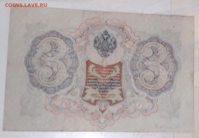 3 руб. Николай 2 ,1905г АА Шипов-Метц до 6.06.24г. 22:00 - 20240601_195959