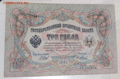3 руб. Николай 2 ,1905г АА Шипов-Метц до 6.06.24г. 22:00 - 20240601_195944