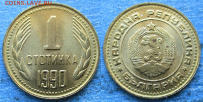 Болгария 1 стотинка 1990 до 06-06-24 в 22:00 - Болгария 1 стотинка 1990   225-к133-12533