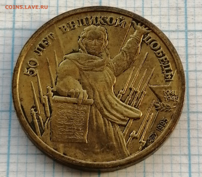 1 рубль 1995 подлинность, оценка - IMG_20240601_193827_edit_577675757395706
