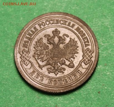 2 коп;1904г 05.06.24г.  23:00ч. Москвы. - 3и 2 копейки. 01.06.24г 015.JPG