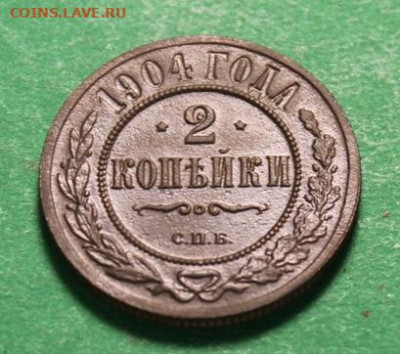 2 коп;1904г 05.06.24г.  23:00ч. Москвы. - 3и 2 копейки. 01.06.24г 011.JPG