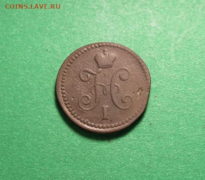1коп-сереброи;1840г.СМ. 05.06.24г.  23:00ч. Москвы. - 3и 2 копейки. 01.06.24г 037.JPG