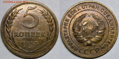 5 копеек 1933 UNC - piatak33