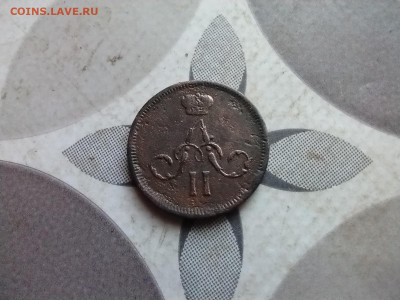 денежка 1861 ем до 05.06.2024 - 1861 (6)