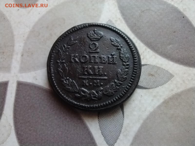 2 копейки 1823 КМ АМ до 05.06.2024 - 1823 (13)