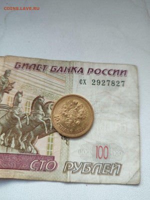 10 рублей 1899г. - photo_5395342083809730456_y
