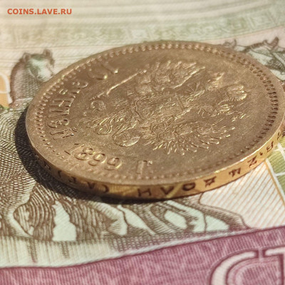 10 рублей 1899г. - photo_5395342083809730457_y