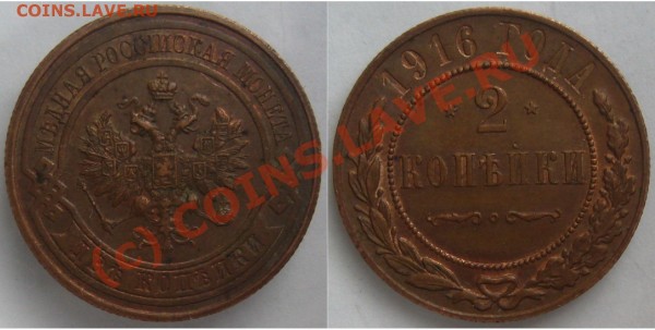 2  3 коп 1916г  на оценку - 2 коп