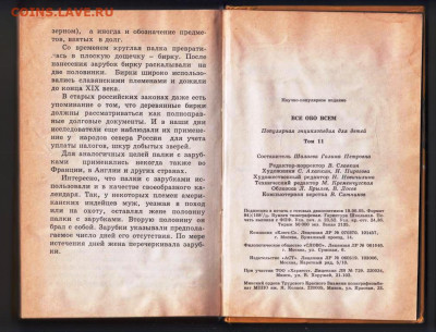 ВСЁ ОБО ВСЁМ энцик. т.11 1995 г. до 08.06.24 г в 23.00 - 003