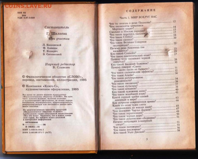 ВСЁ ОБО ВСЁМ энцик. т.11 1995 г. до 08.06.24 г в 23.00 - 009