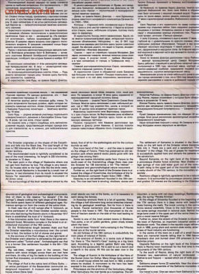 Днестр от Наславчи до Сахарны 1983 г. до 08.06.24 г в 23.00 - 013