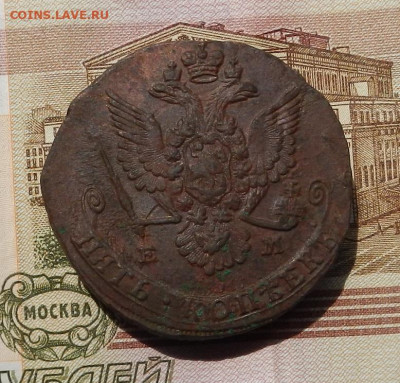 5 коп. 1779 ЕМ до 05.06 в 22.00 - DSCN0094.JPG