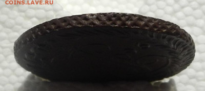 5 коп. 1796 г. Брак  до 05.06 в 22.00 - DSCN7942.JPG