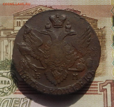 5 коп. 1796 г. Брак  до 05.06 в 22.00 - DSCN7932.JPG