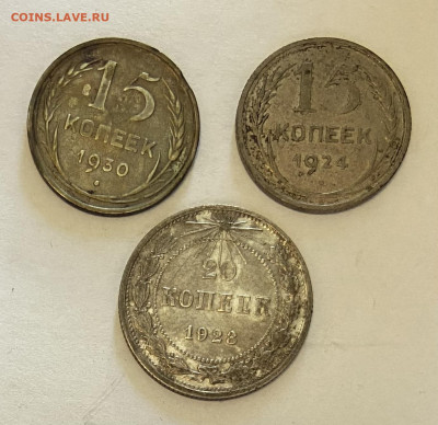 Билон 15 и 20 копеек 1923-28 6 штук до 05.06.24 в 22.00 мск - IMG_7248