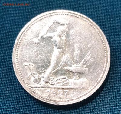 50 коп. СССР серебро1927г. редкая с 200р. до 6.06.24г.22:00 - 20240602_140520
