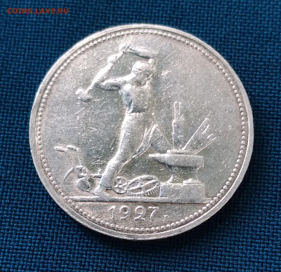 50 коп. СССР серебро1927г. редкая с 200р. до 6.06.24г.22:00 - 20240602_140516