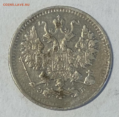 5 копеек 1899 СПБ-ЭБ. До 05.06.24 в 22.00 МСК - IMG_7269