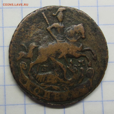 копейка 1789 года - IMG_2629.JPG