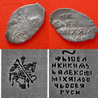 Чешуйки  Алексея  Михайловича. - АМ-953-3