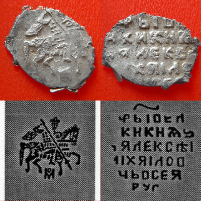 Чешуйки  Алексея  Михайловича. - АМ-941-3