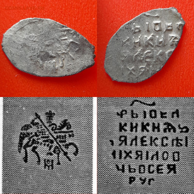 Чешуйки  Алексея  Михайловича. - АМ-932-3