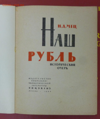Книги про нумизматику и фалеристику. Спрос. - P1070889.JPG