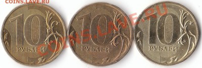 10 рублей 2010 ММД. Интересует средней монеты. - IMG_0001