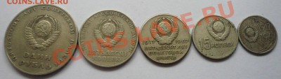 Монеты 1967г(50 лет Советской власти:рубль,50,20,15,10 коп) - советы 1967г(реверс)