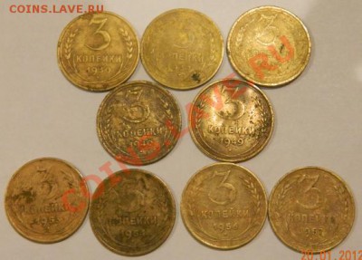 3 копейки 9 штук от 1930 до 1957 года до 19-00 22.01.2012 - DSCN4020