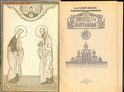 "Дни Величальные" Страницы народного христианского календаря - дни величальные0002