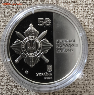Украина 5 гривен Управления гос. службы охраны - IMG_20240603_112924