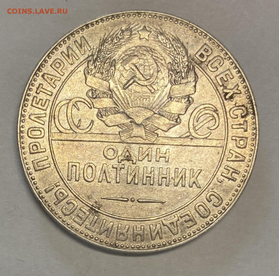 Полтинник 1924 ТР. До 05.06.24 в 22.00 МСК - IMG_7239