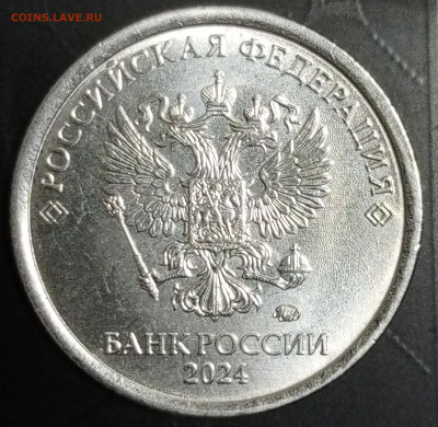 Монеты 2024 года (треп) - 1717404085667