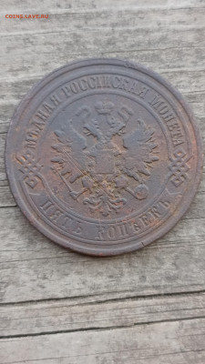 5 копеек 1911г.до 4.06.2024г. 22-00 мск - IMG_20240515_224344