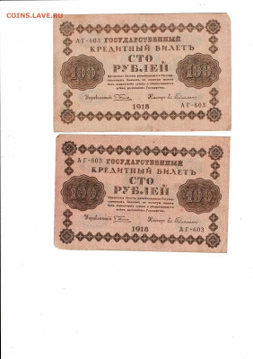 100 рублей 1918 10 штук до 7,06,2024 22 00 по МСК - Scan2024-06-03_195212