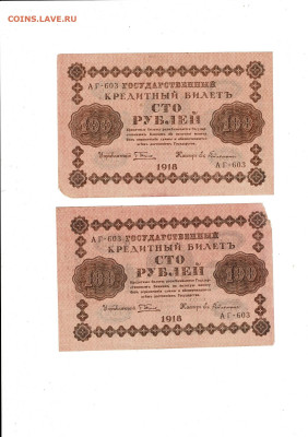 100 рублей 1918 10 штук до 7,06,2024 22 00 по МСК - Scan2024-06-03_195315