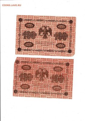 100 рублей 1918 10 штук до 7,06,2024 22 00 по МСК - Scan2024-06-03_195344