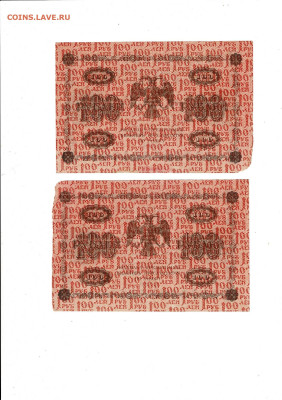 100 рублей 1918 10 штук до 7,06,2024 22 00 по МСК - Scan2024-06-03_195447