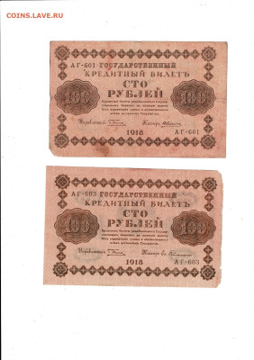 100 рублей 1918 10 штук до 7,06,2024 22 00 по МСК - Scan2024-06-03_195613