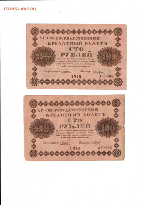 100 рублей 1918 10 штук до 7,06,2024 22 00 по МСК - Scan2024-06-03_195715