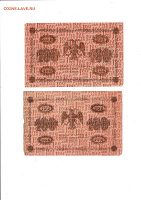 100 рублей 1918 10 штук до 7,06,2024 22 00 по МСК - Scan2024-06-03_195745