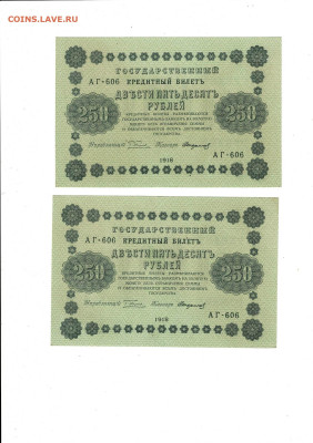 250 рублей 1918 UNC из пачки до 7,06,2024 22 00 по МСК - Scan2024-06-03_195831
