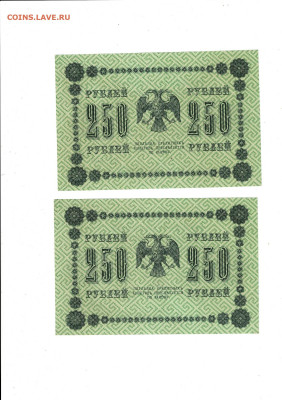 250 рублей 1918 UNC из пачки до 7,06,2024 22 00 по МСК - Scan2024-06-03_195902