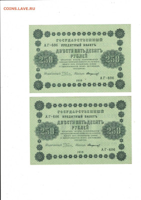 250 рублей 1918 UNC из пачки до 7,06,2024 22 00 по МСК - Scan2024-06-03_195936