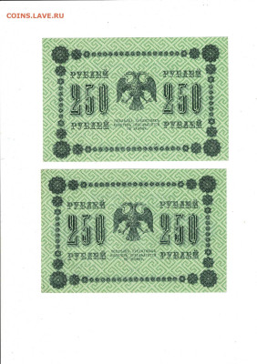 250 рублей 1918 UNC из пачки до 7,06,2024 22 00 по МСК - Scan2024-06-03_200008
