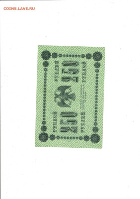 250 рублей 1918 UNC из пачки до 7,06,2024 22 00 по МСК - Scan2024-06-03_200101