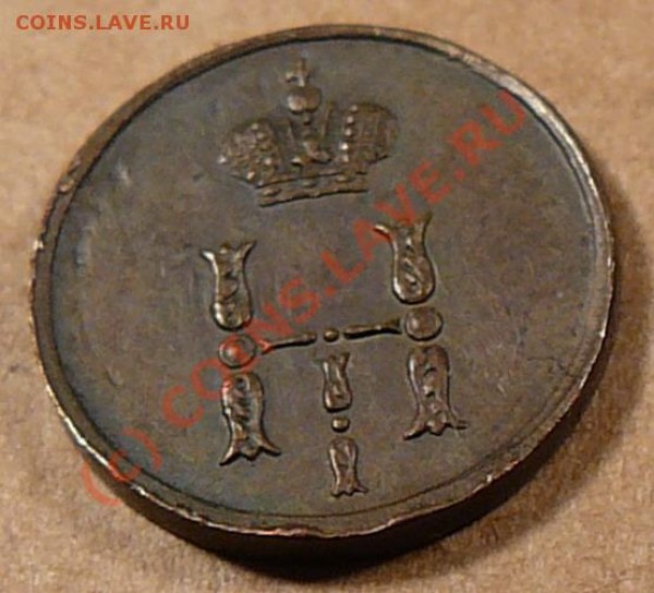 полушка 1850 года оцените. - polushka1850EM+