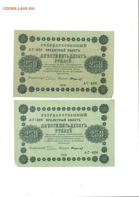 250 рублей 1918 5 штук из пачки до 7,06,2024 22 00 по МСК - Scan2024-06-03_200142